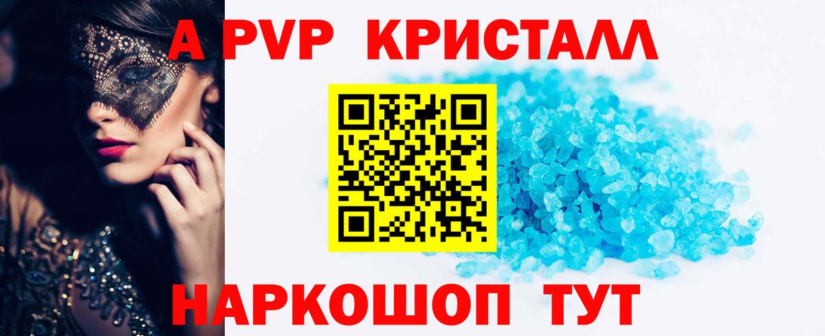 Камышин  Alpha-PVP  A-PVP VHQ  Альфа ПВП СК  Вход с VPN  Alpha-PVP мука 