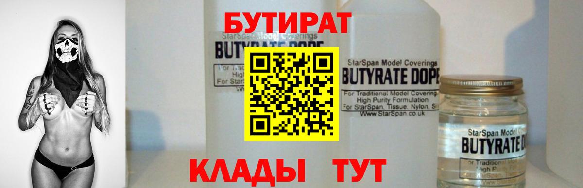 БУТИРАТ GHB  Вход с VPN  Камышин 