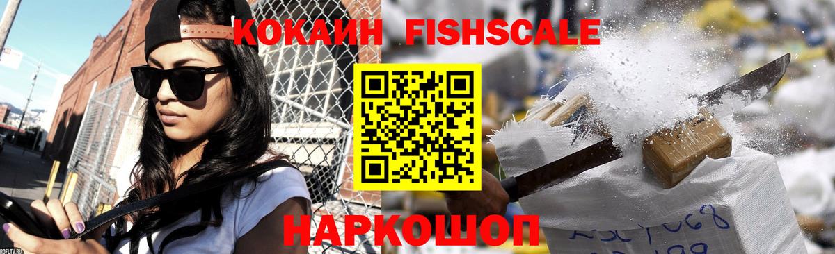 COCAIN  Кокаин FishScale  Вход с VPN  Cocaine Эквадор  Камышин 