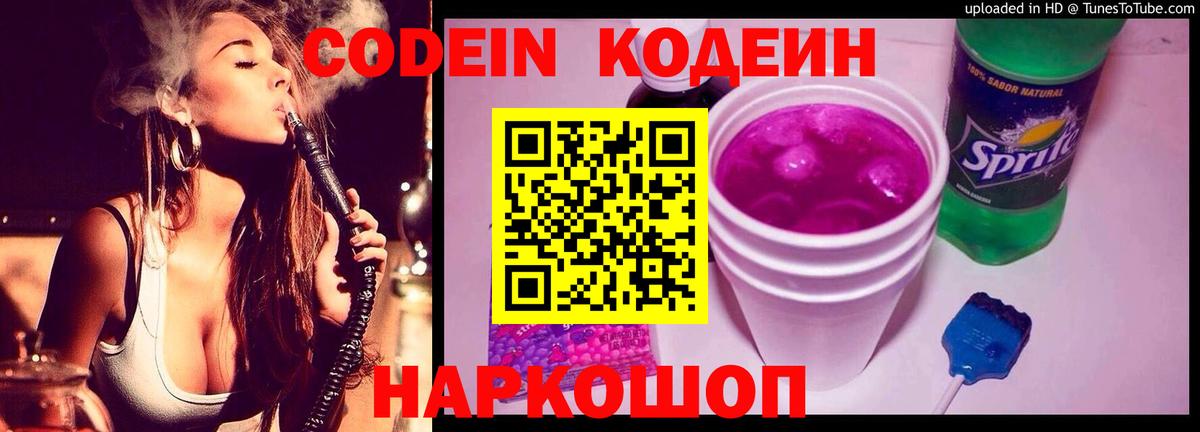 Камышин  Codein напиток Lean (лин)  Codein Purple Drank  Вход с VPN 