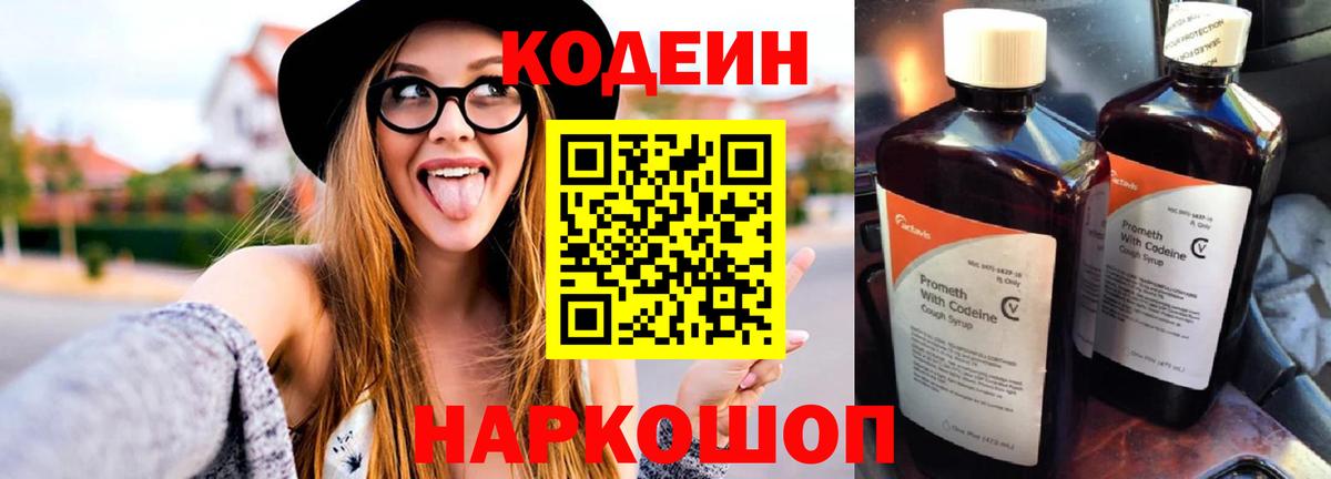 Кодеиновый сироп Lean напиток Lean (лин) Камышин