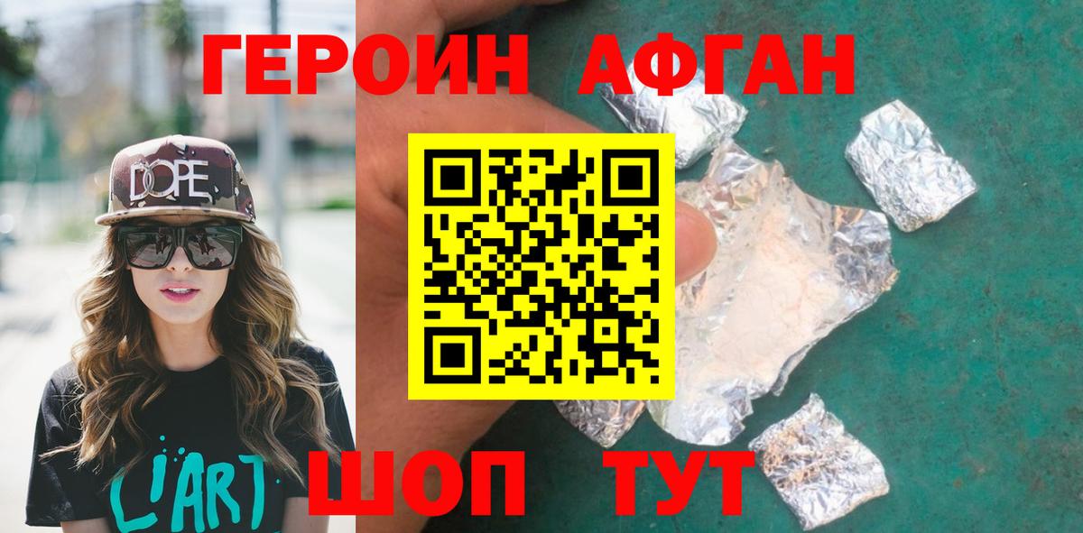 ГЕРОИН герыч Камышин