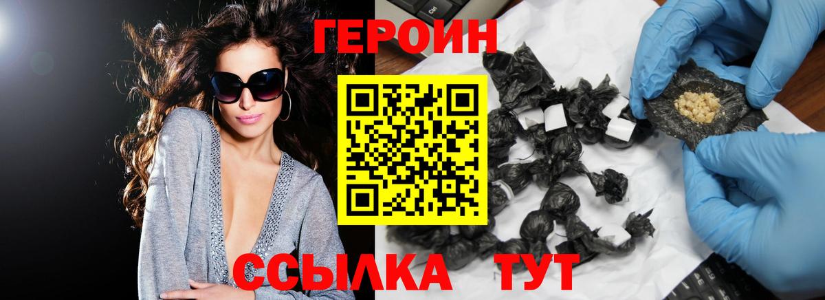 Героин VHQ  Вход с VPN  Камышин 