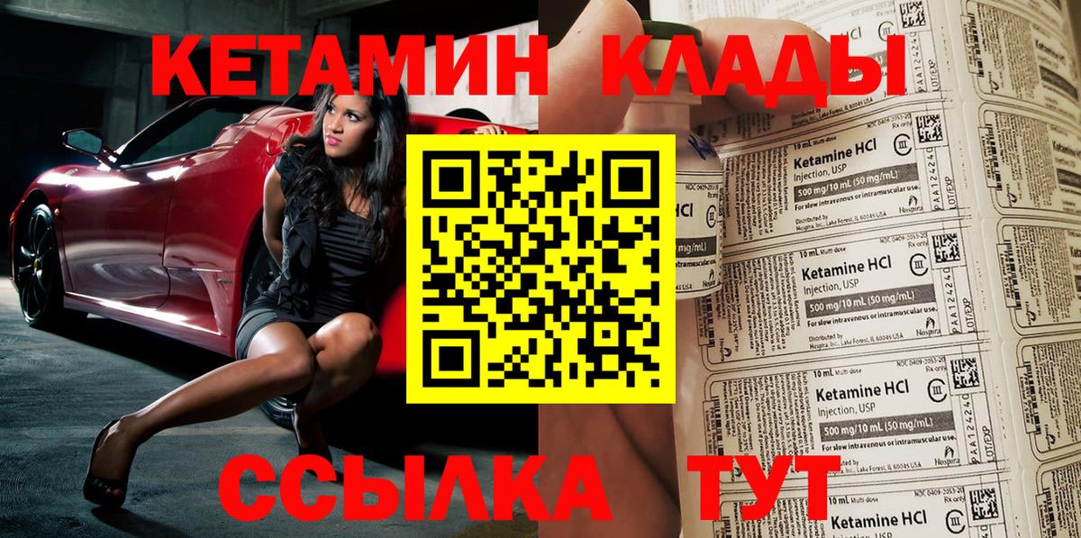 Кетамин ketamine Камышин